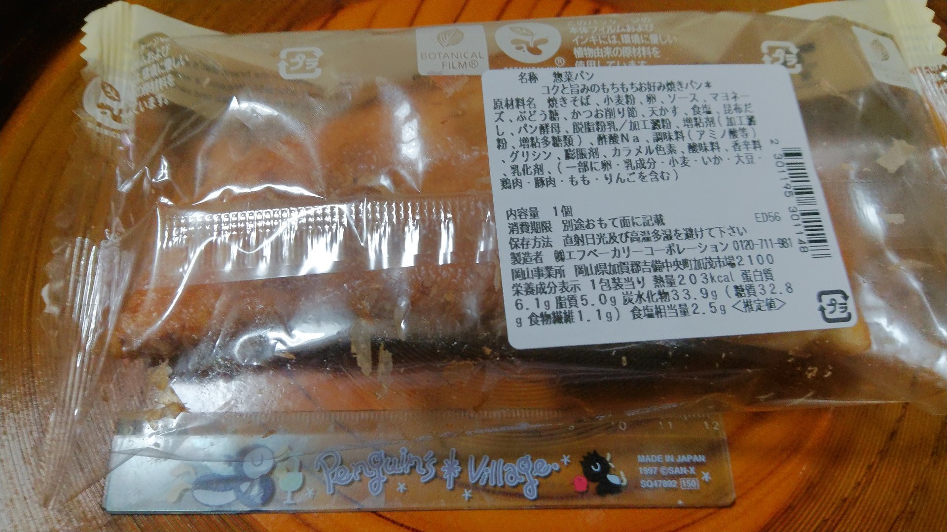 セブンイレブン コクと旨みのもちもちお好み焼きパン だき なページ ３